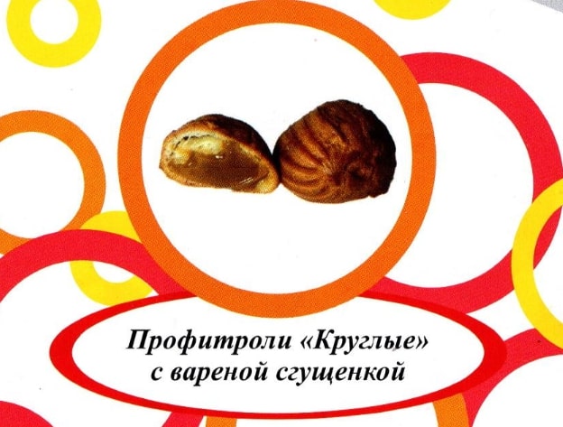 Профитроли (круглые) с вареной сгущенкой г. Пермь ИП Хурцилава Б.А.  (2кг)