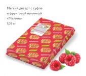 Мягкие вафли "Дарлетто"(малина со взб сливками )(тел) г.Казань ООО"Тестори" (1,08кг)