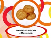 Акция Печенье сдоб. "Кольцо-малютка" г. Пермь ИП Хурцилава Б.А.  (1кг)